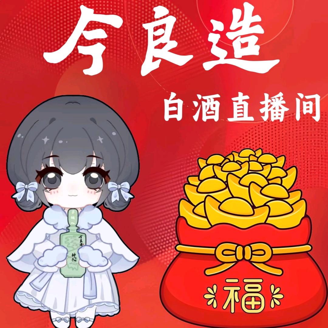 今良造白酒直播间
