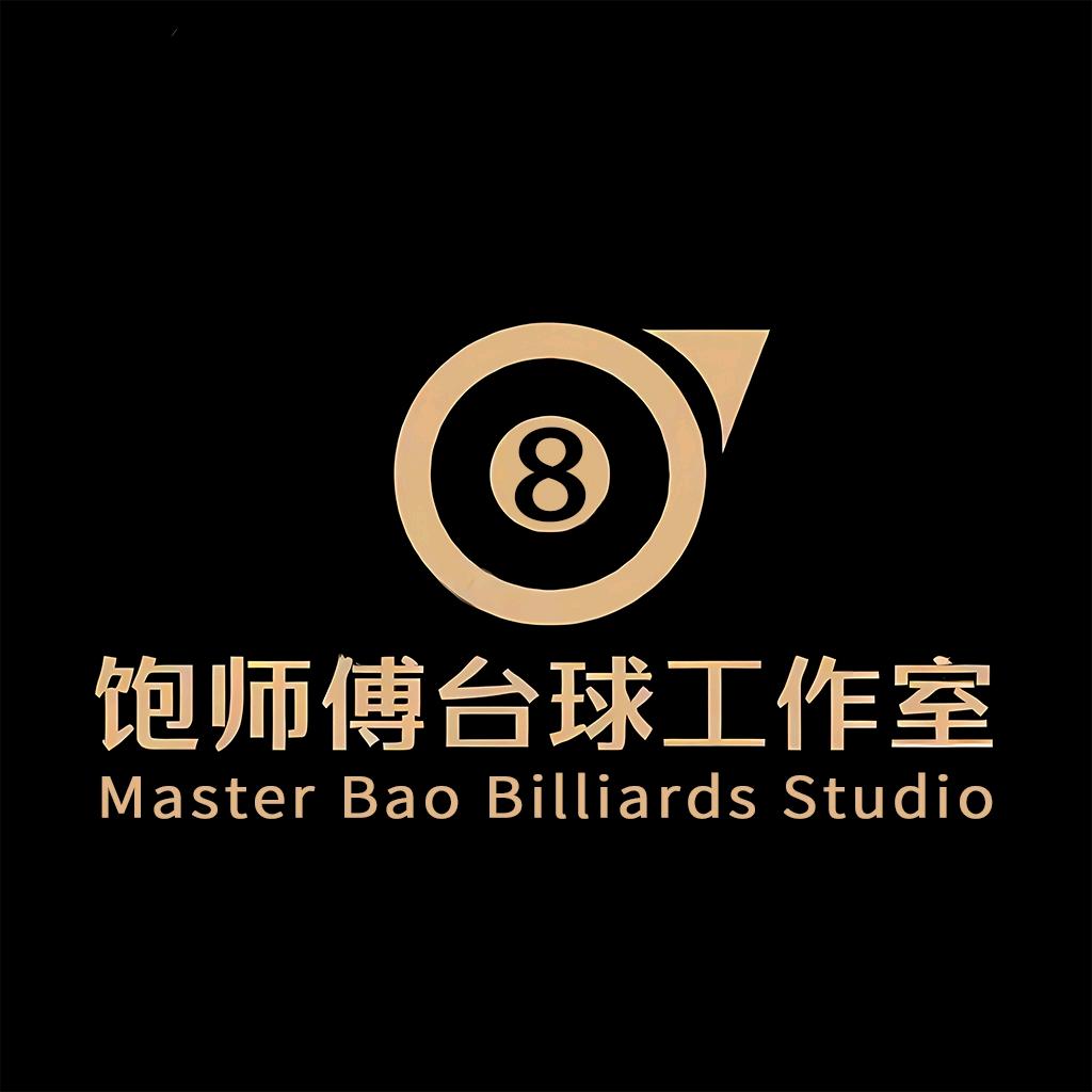 饱师傅台球器材🎱