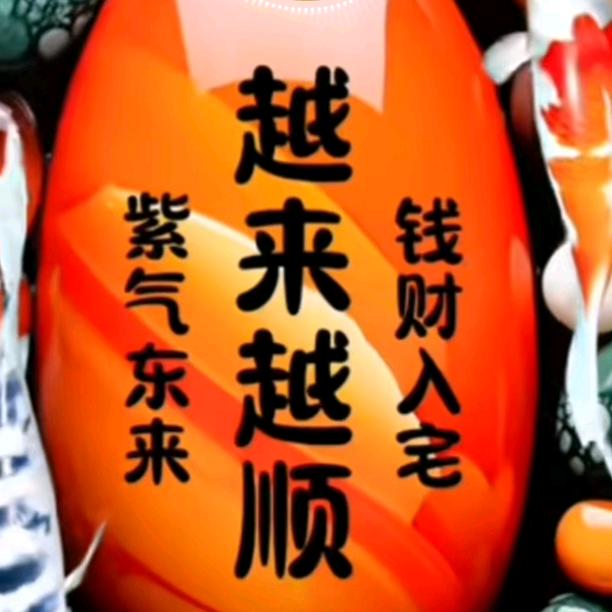 万事如意
