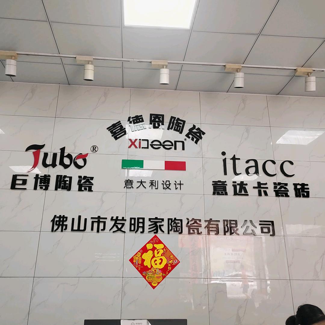 巨博陶瓷 羅彬