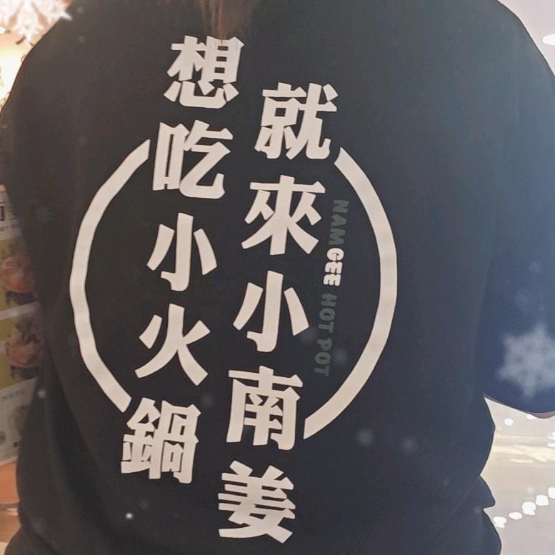 忠县小南姜酸汤小火锅