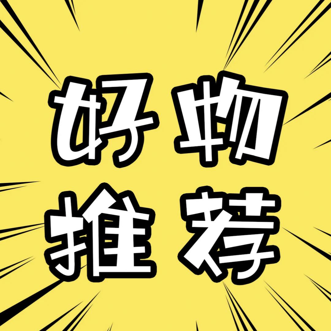 好物推荐-泰林文化