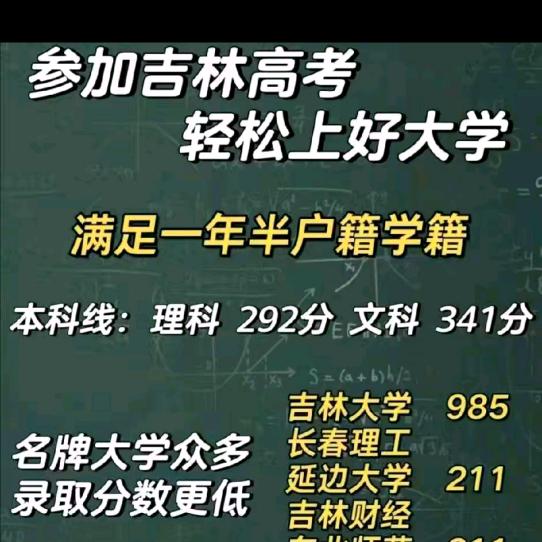 吉林异地高考升学规划 1