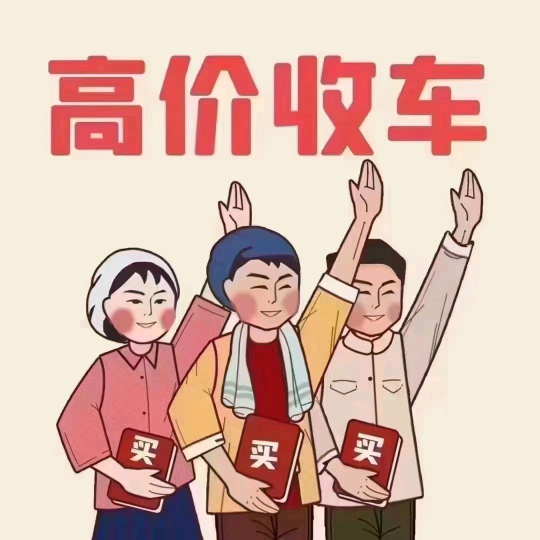 小李报废车回收