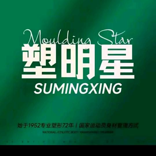 塑明星旺蓉姐