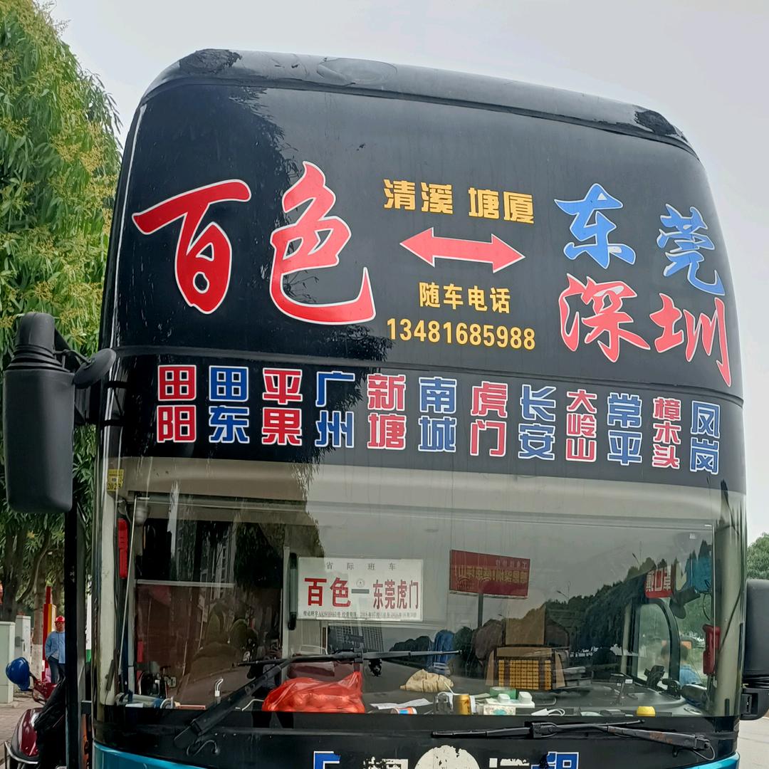 百色至广州东莞深圳专线