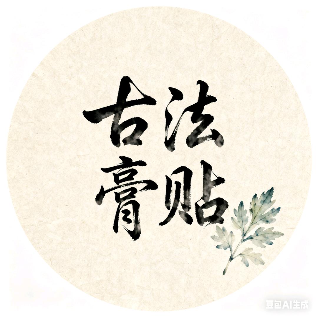 南阳市正骨古法膏贴木木可