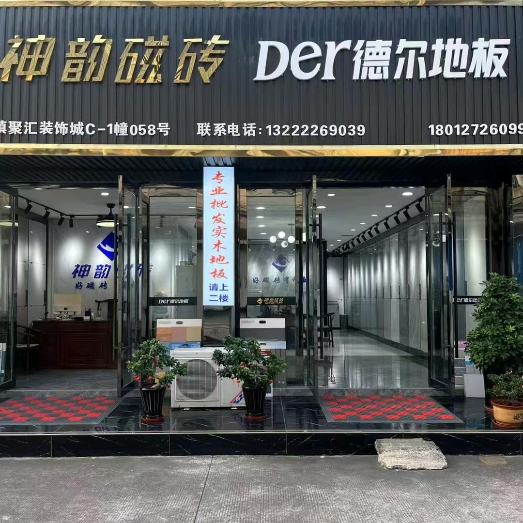 神韵磁砖  德尔地板