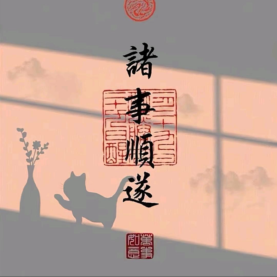 清风诗意