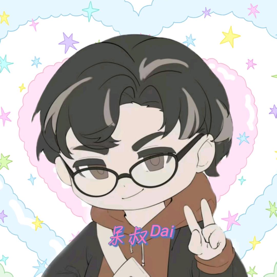 呆叔ᴰᵃⁱ(小奶团)