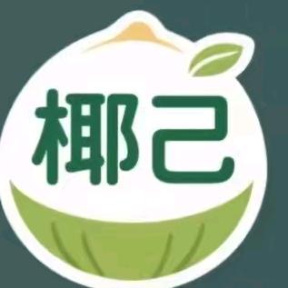 椰己清补凉（泾县店）