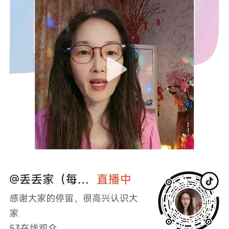 丢丢家5_@丢丢家（每晚8：38开播）