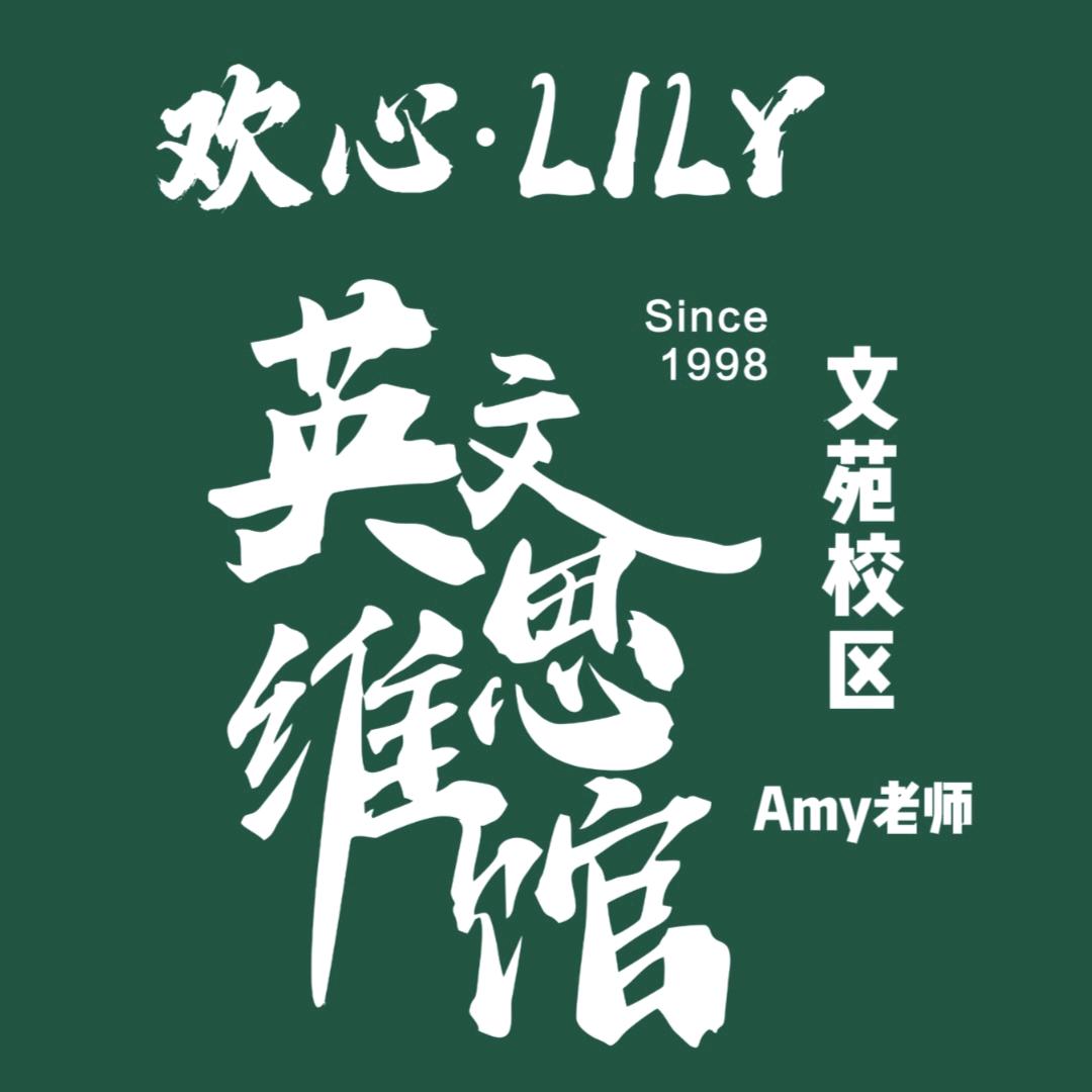 河津市欢心Lily英文思维馆