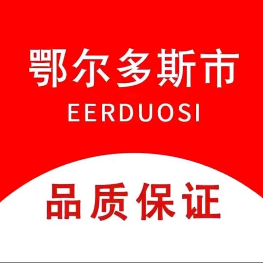 鄂尔多斯市100%羊毛馆