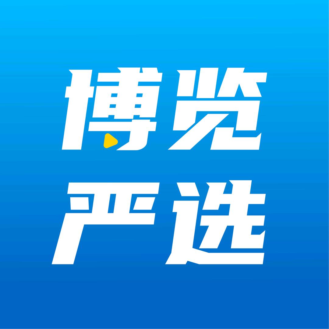 博览严选