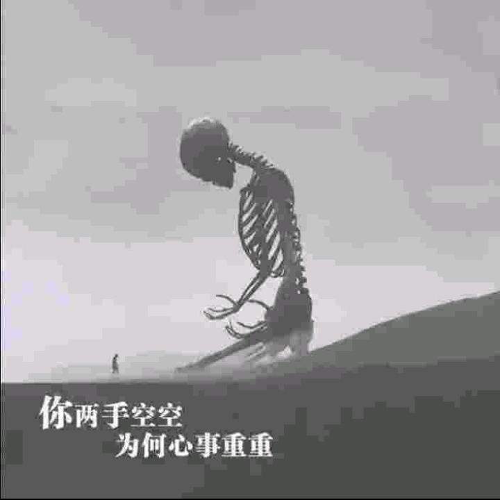 半生悠闲