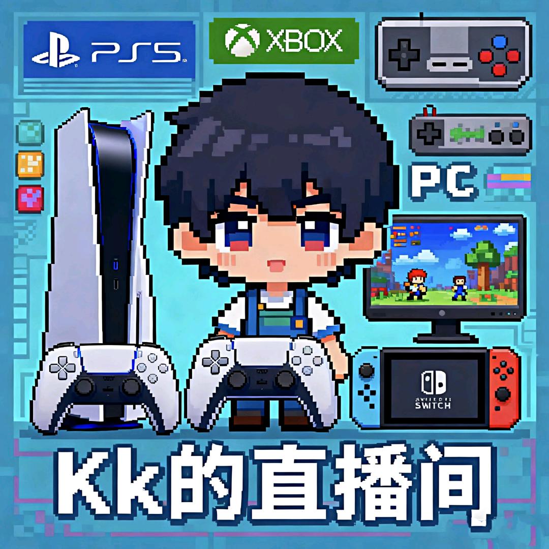 Kk的直播间（主机游戏）