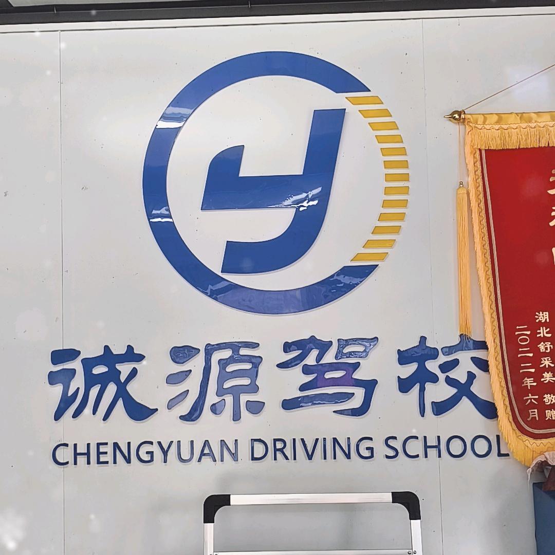 城源驾校旗岭总校