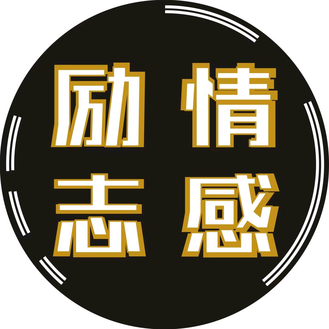 wang先生励志情感