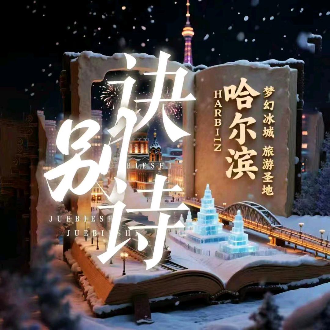 诀别诗/互动点唱