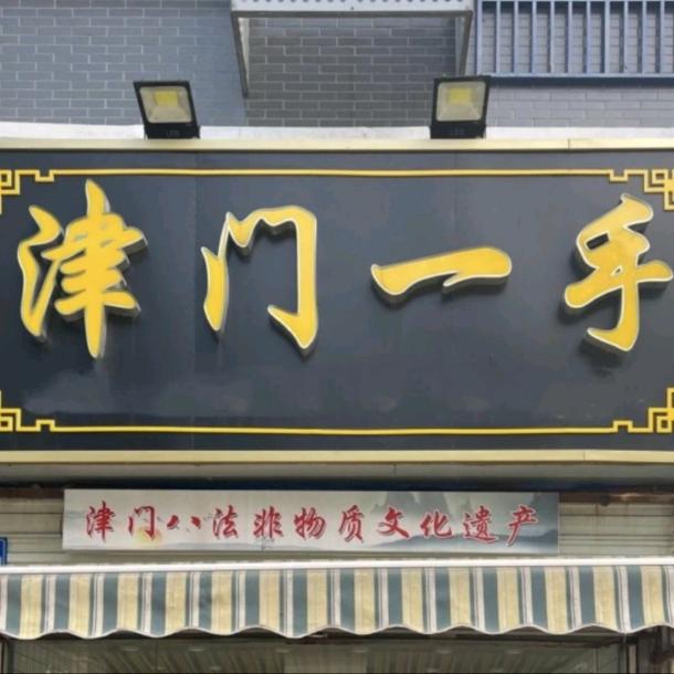 仁慈师傅信息咨询工作室官方账号