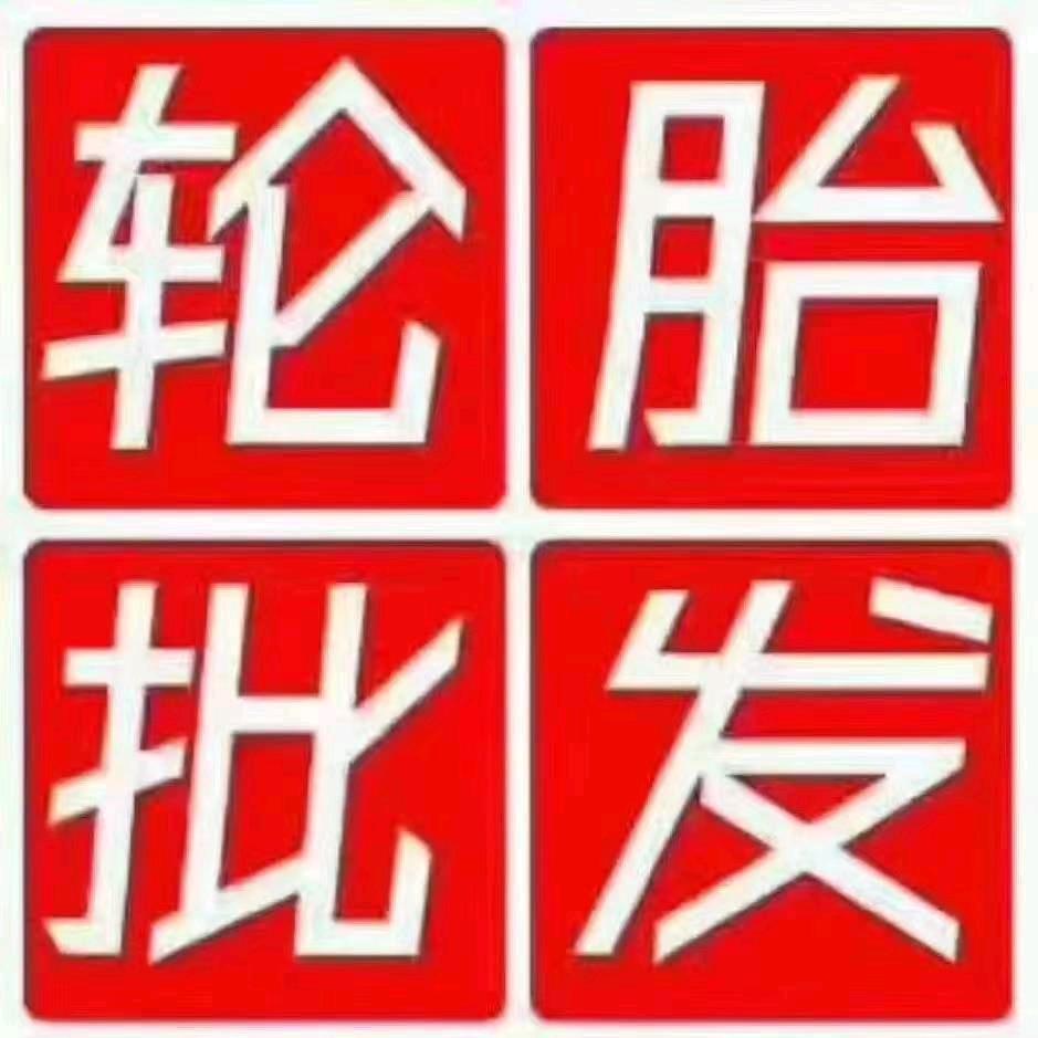 呼市拆车轮胎批发