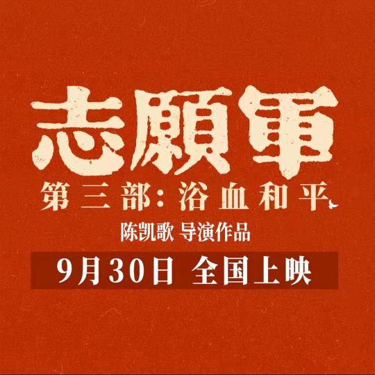 志愿军浴血和平