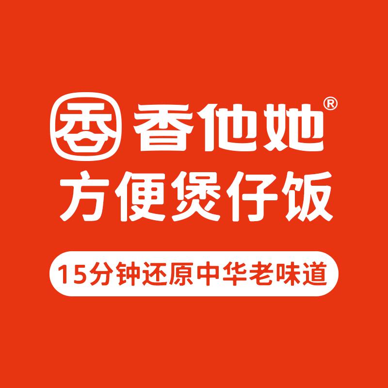 香他她方便煲仔饭