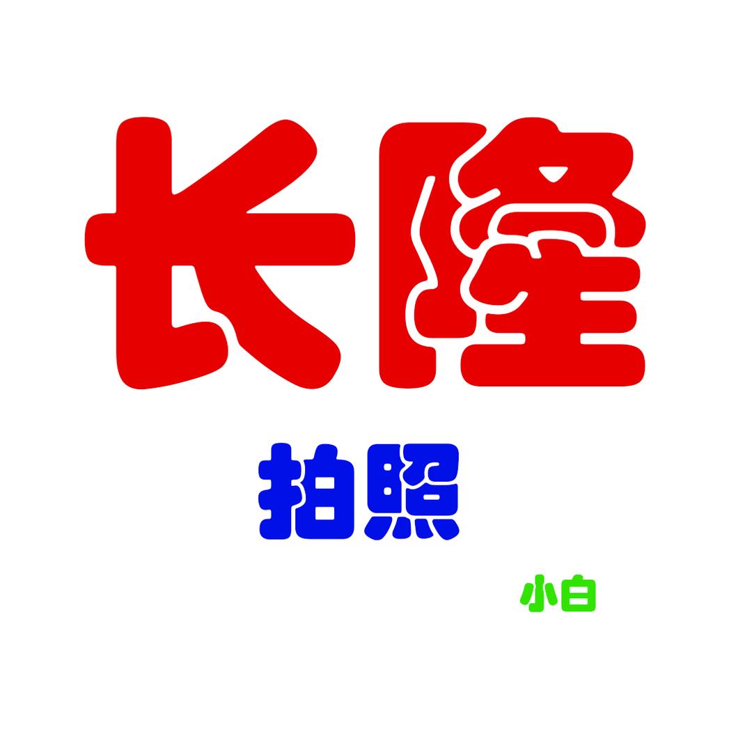 珠海长隆跟拍摄影师