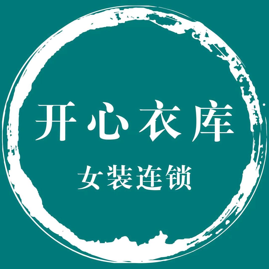 开心衣库(太平店)小凤