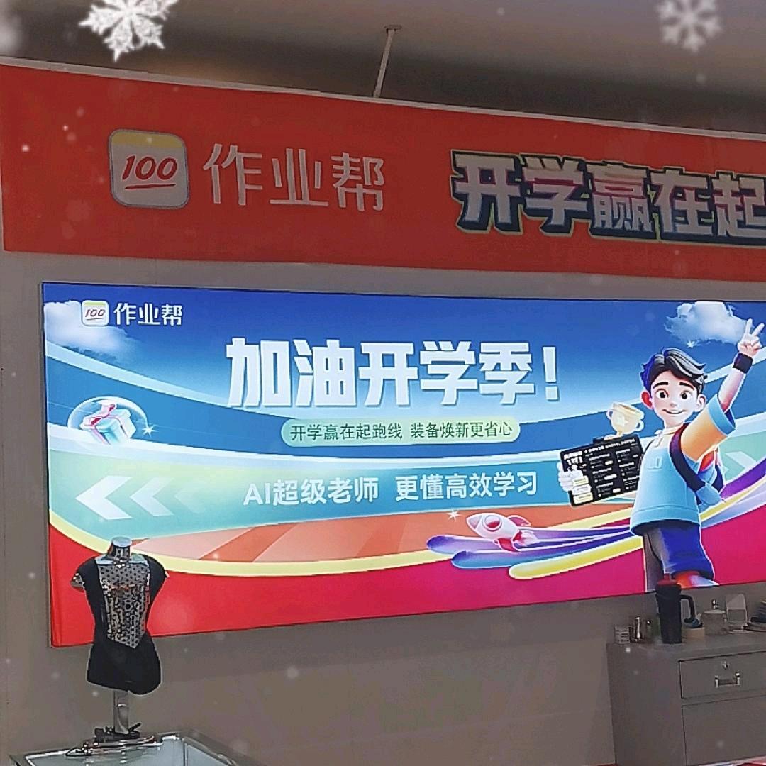 袁山嘉美超市作业帮