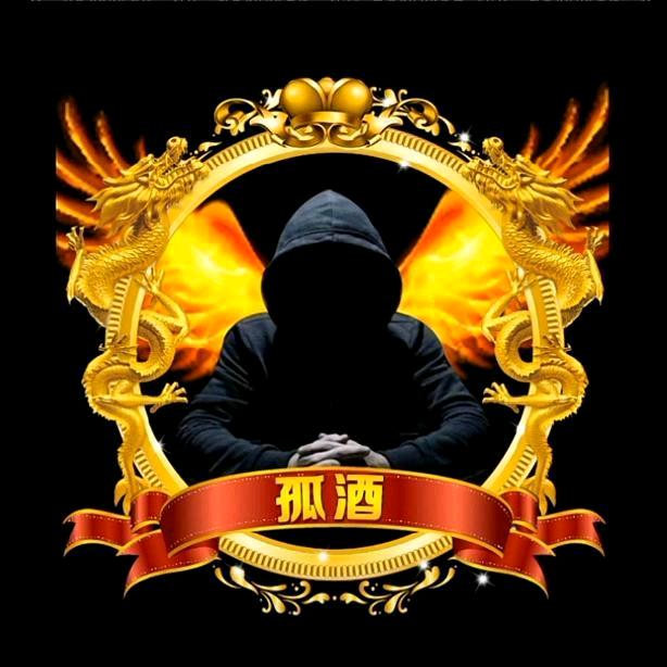 ℳ້ᮨ꧔꯭孤酒꧔ꦿ᭄