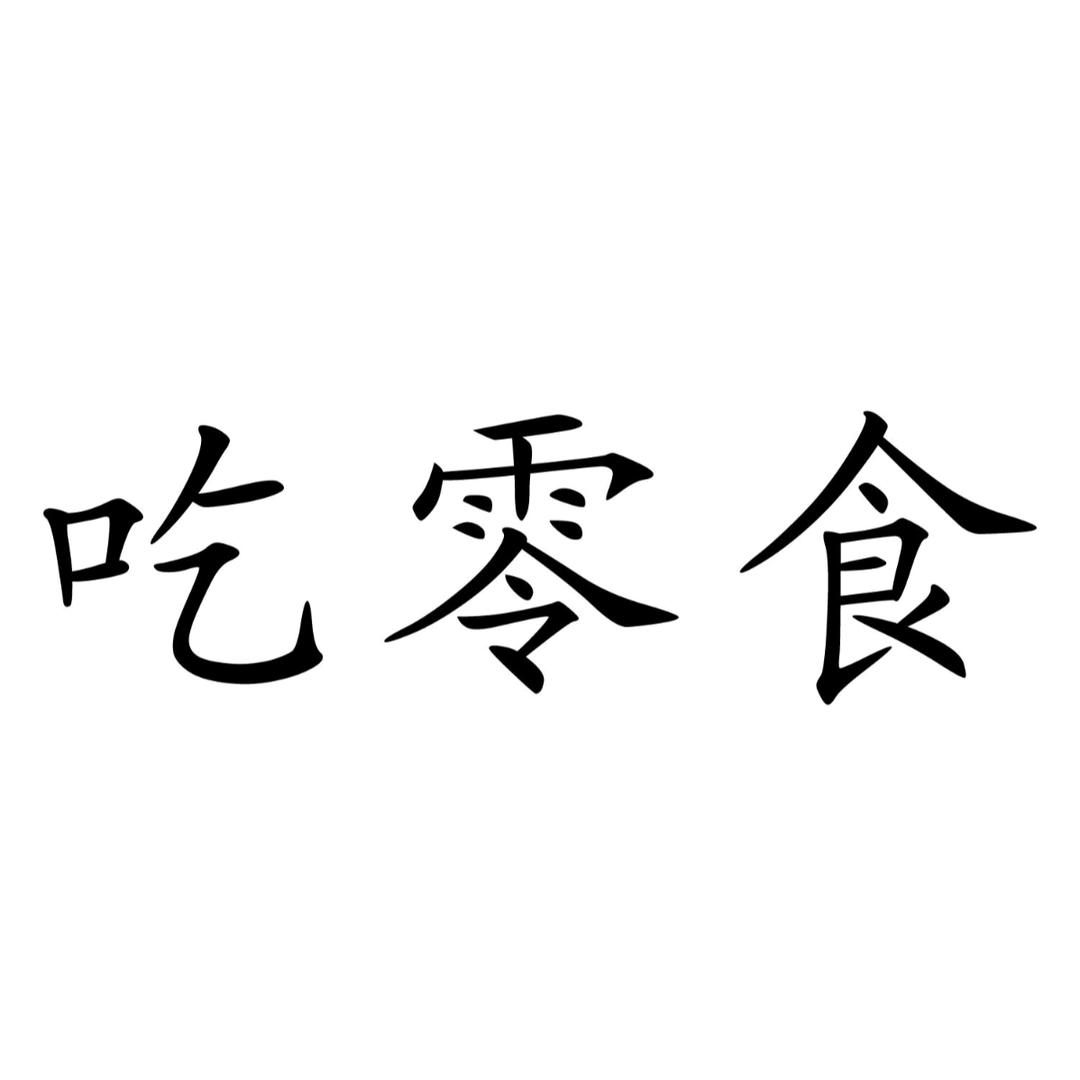 星河^0^