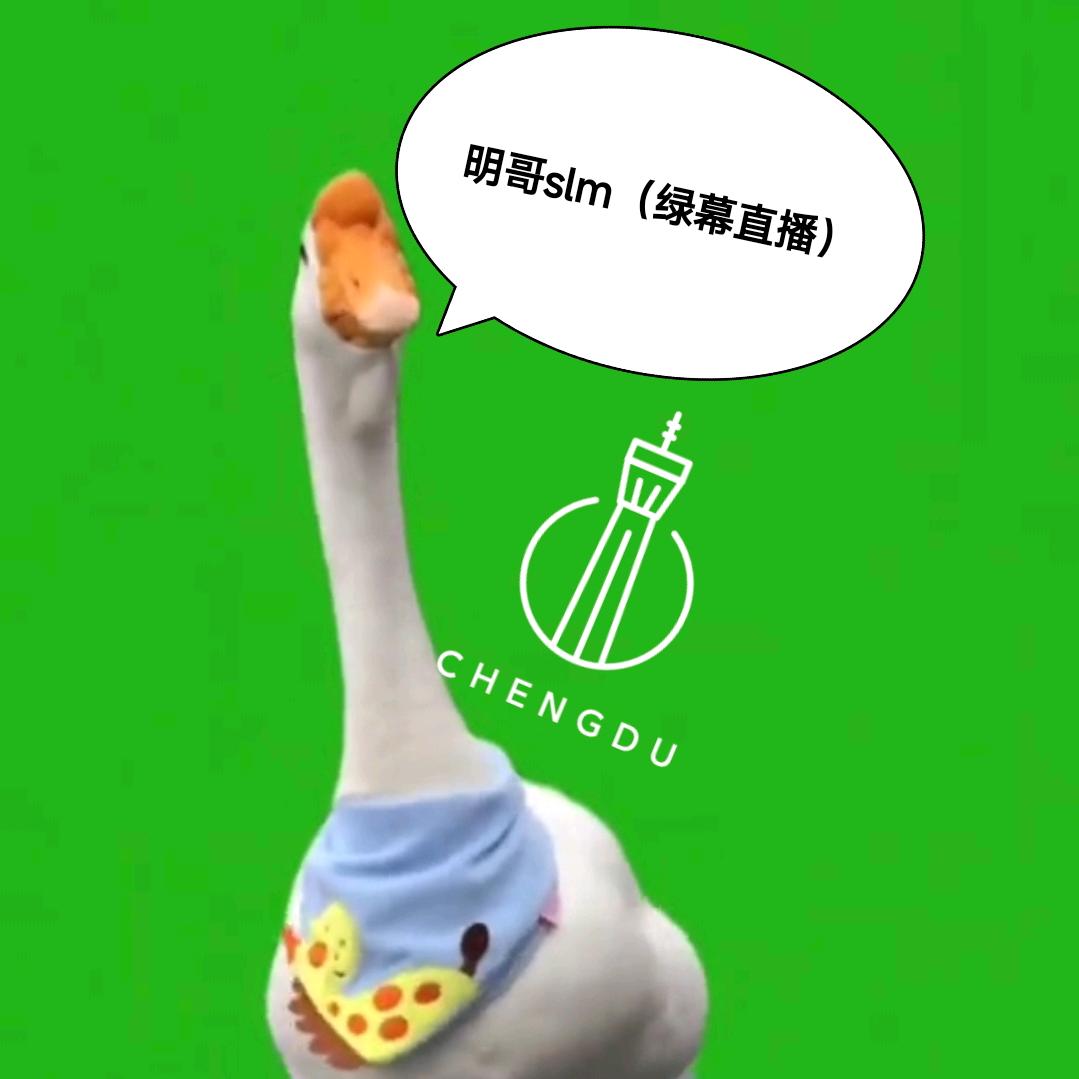 阿明分享（绿幕直播）