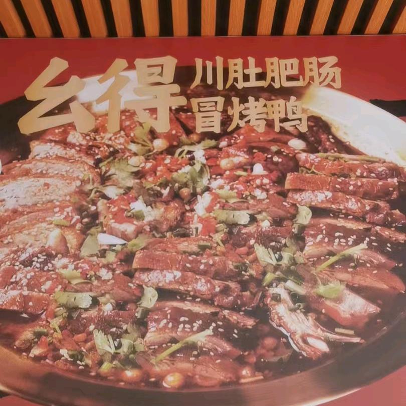 幺得.冒烤鸭（兴义市桔山店）