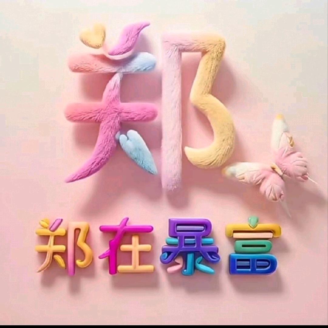 小琴琴