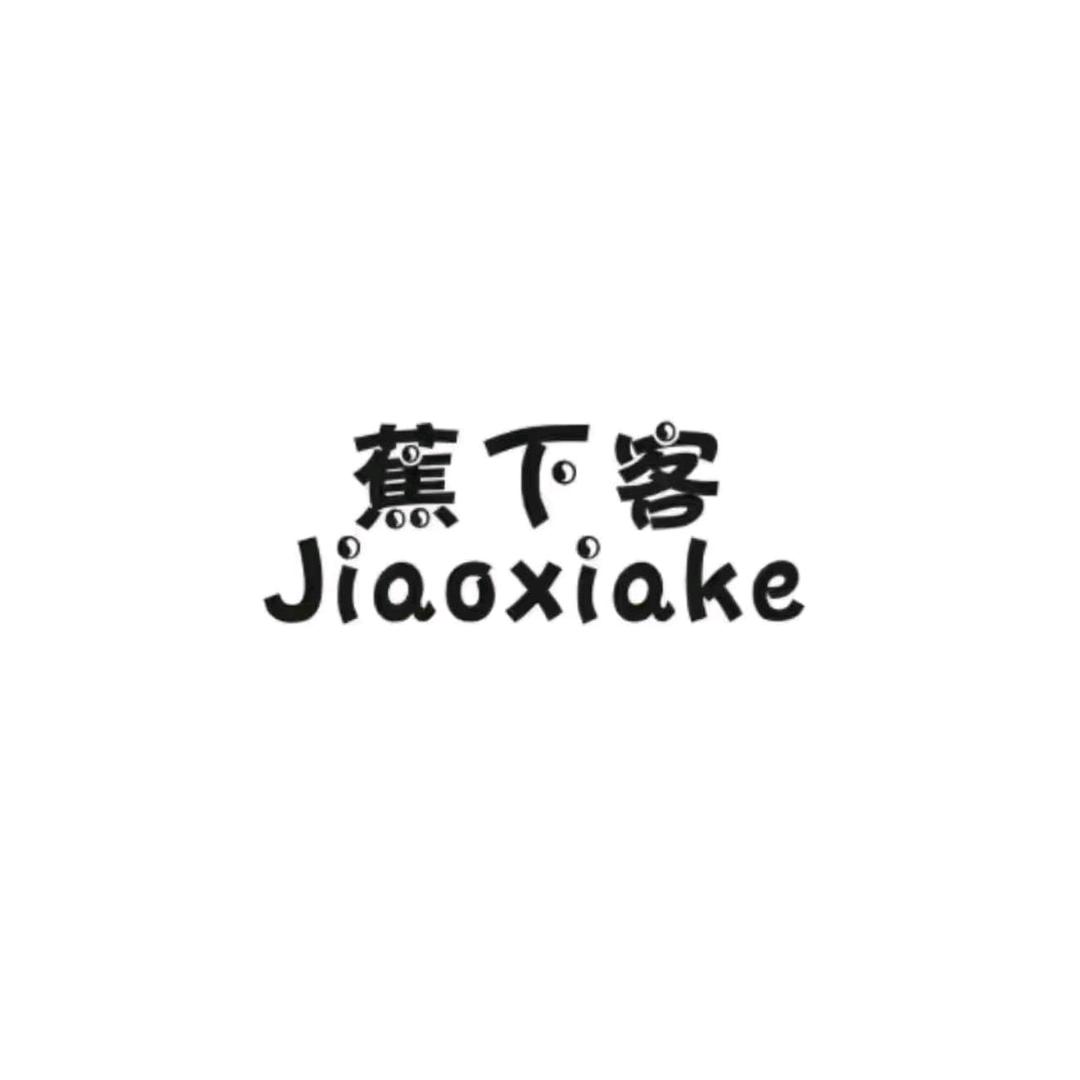 蕉下客运动户外直播