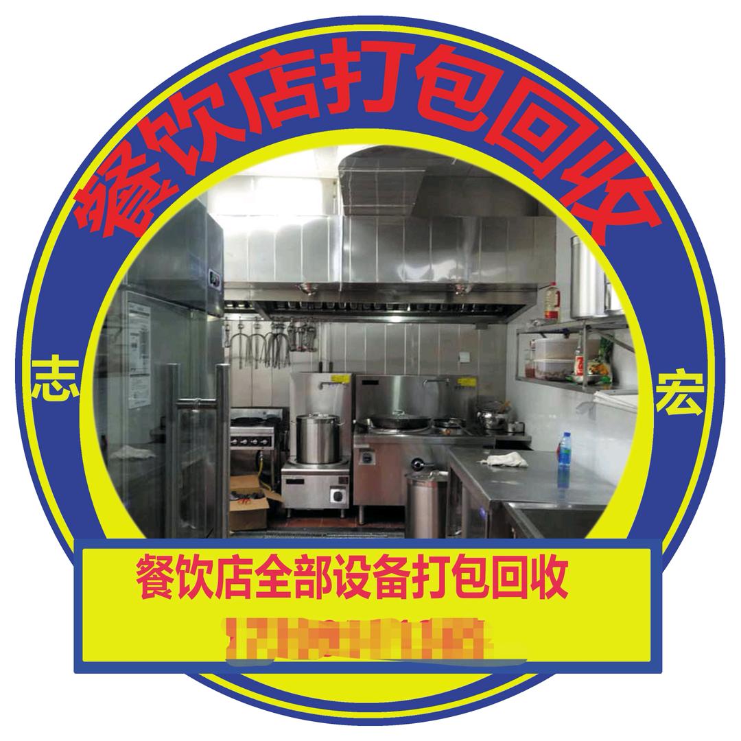 哈密 志宏  空调，餐饮店设备打包回收