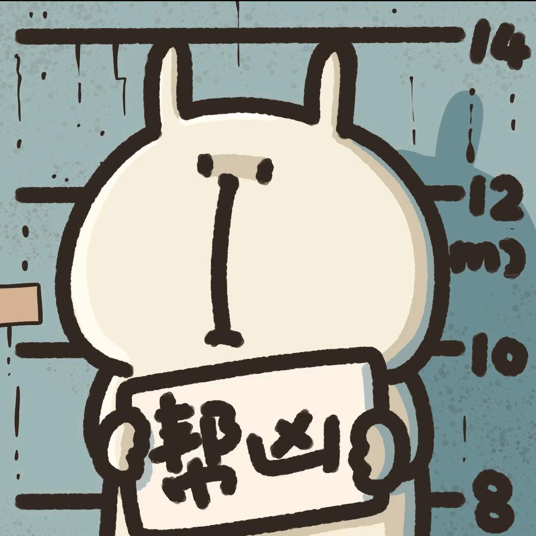 庸人自扰💕