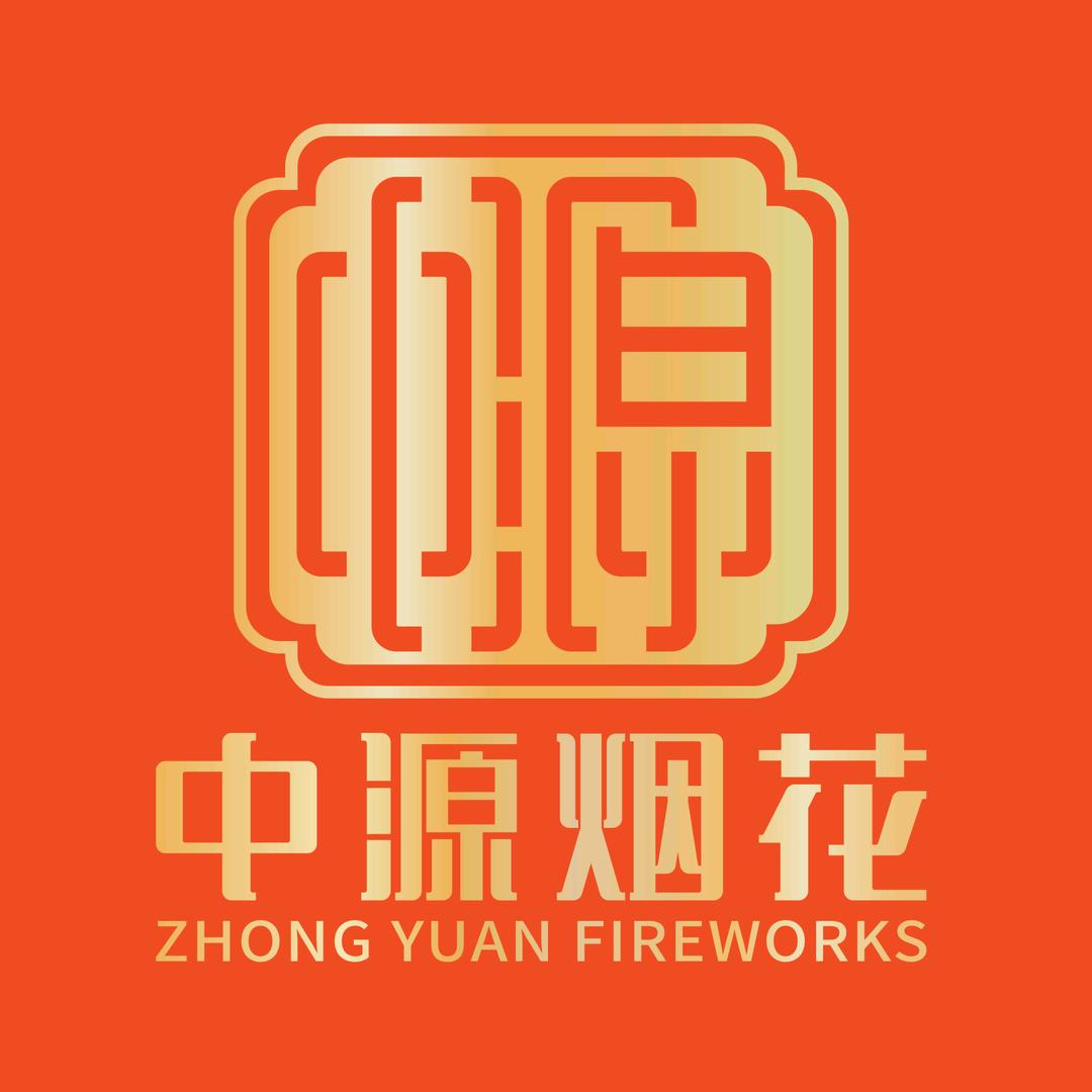 中源烟花