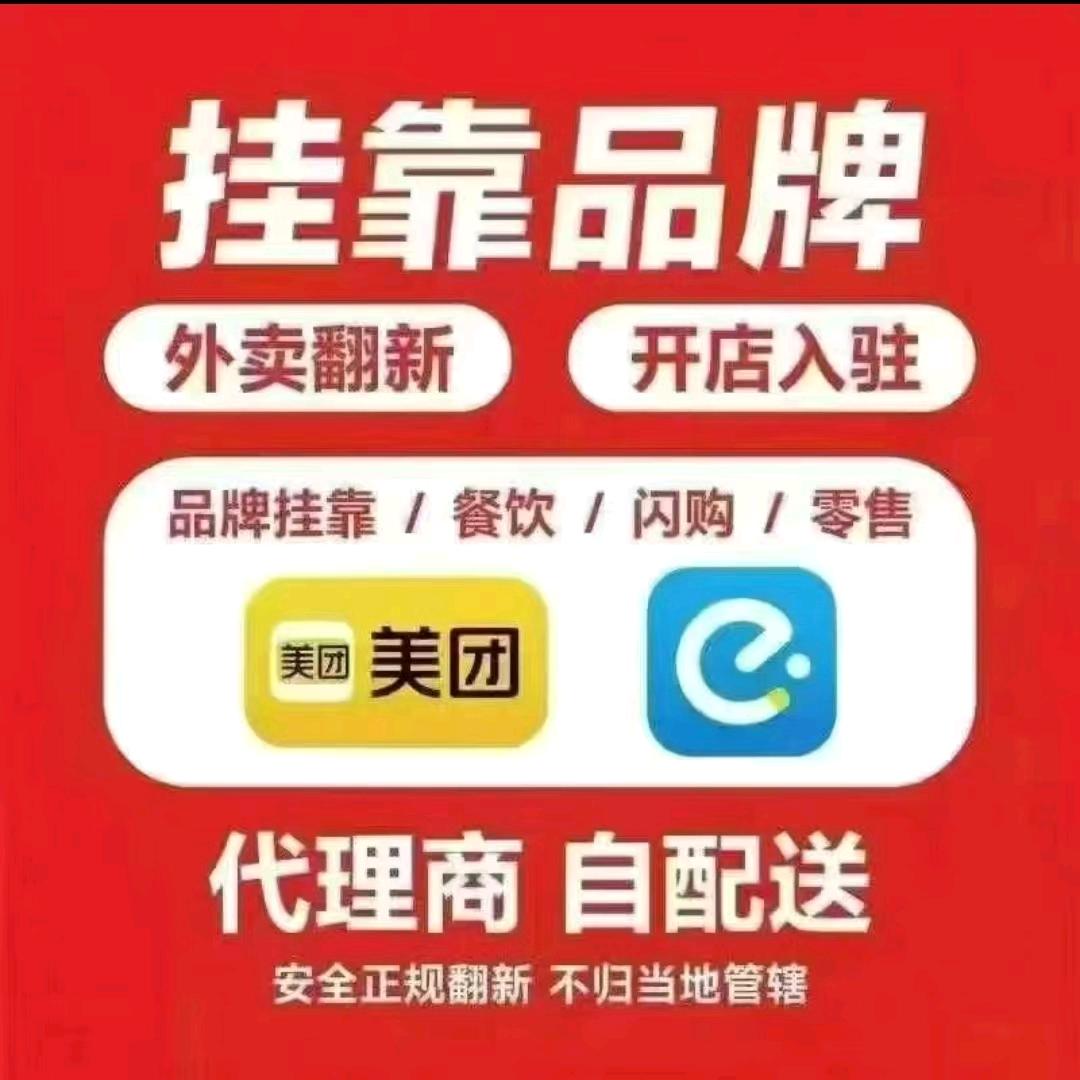 接外卖各种业务