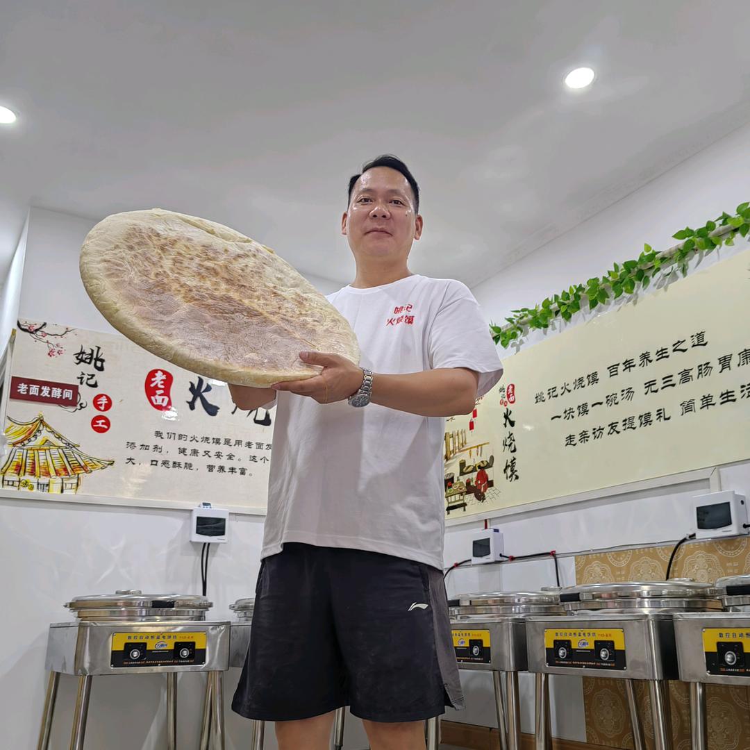 姚记老面火烧馍（奉节总店）