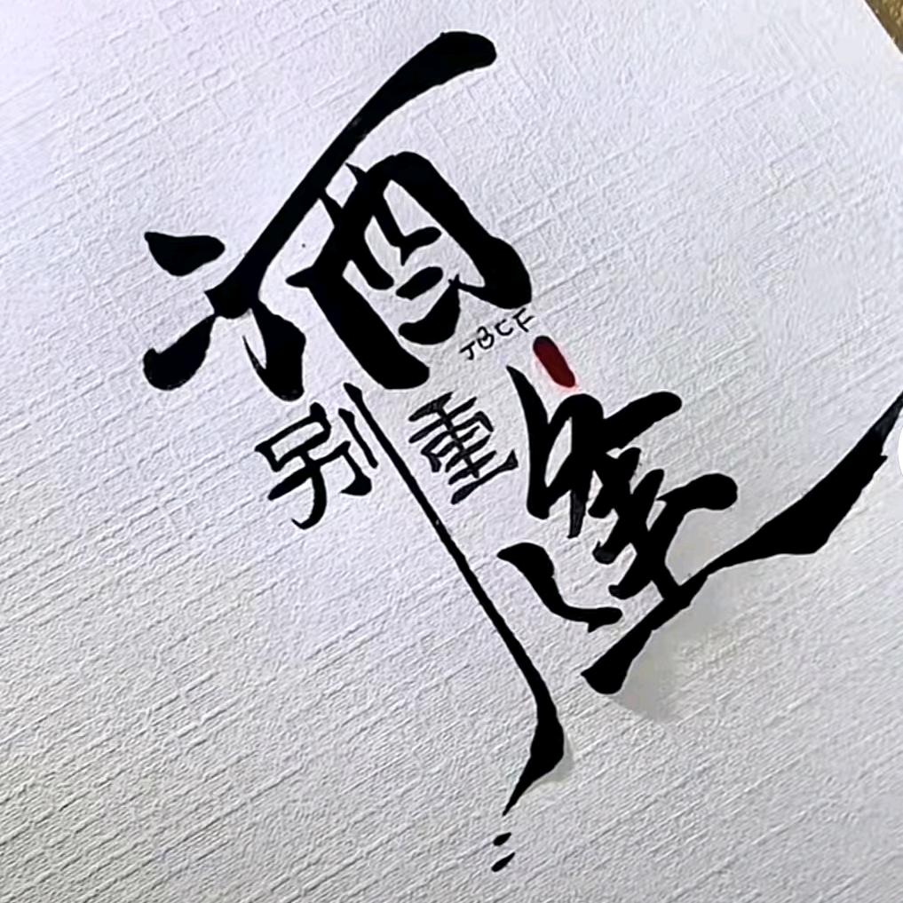 世仔