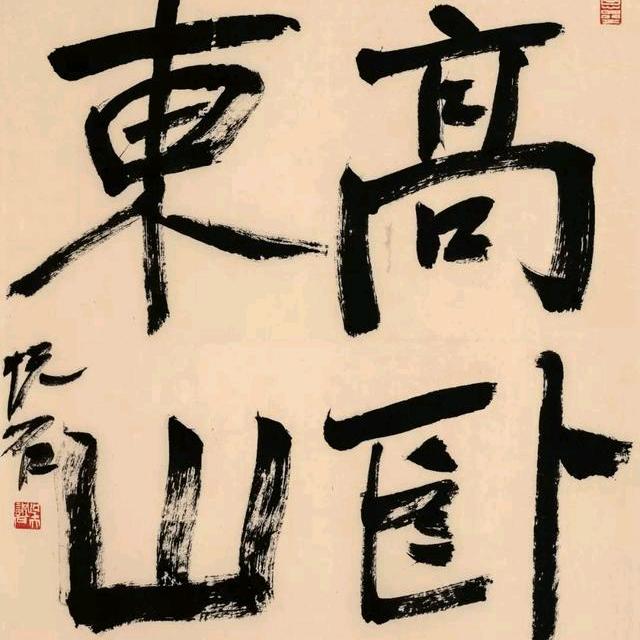 高四三
