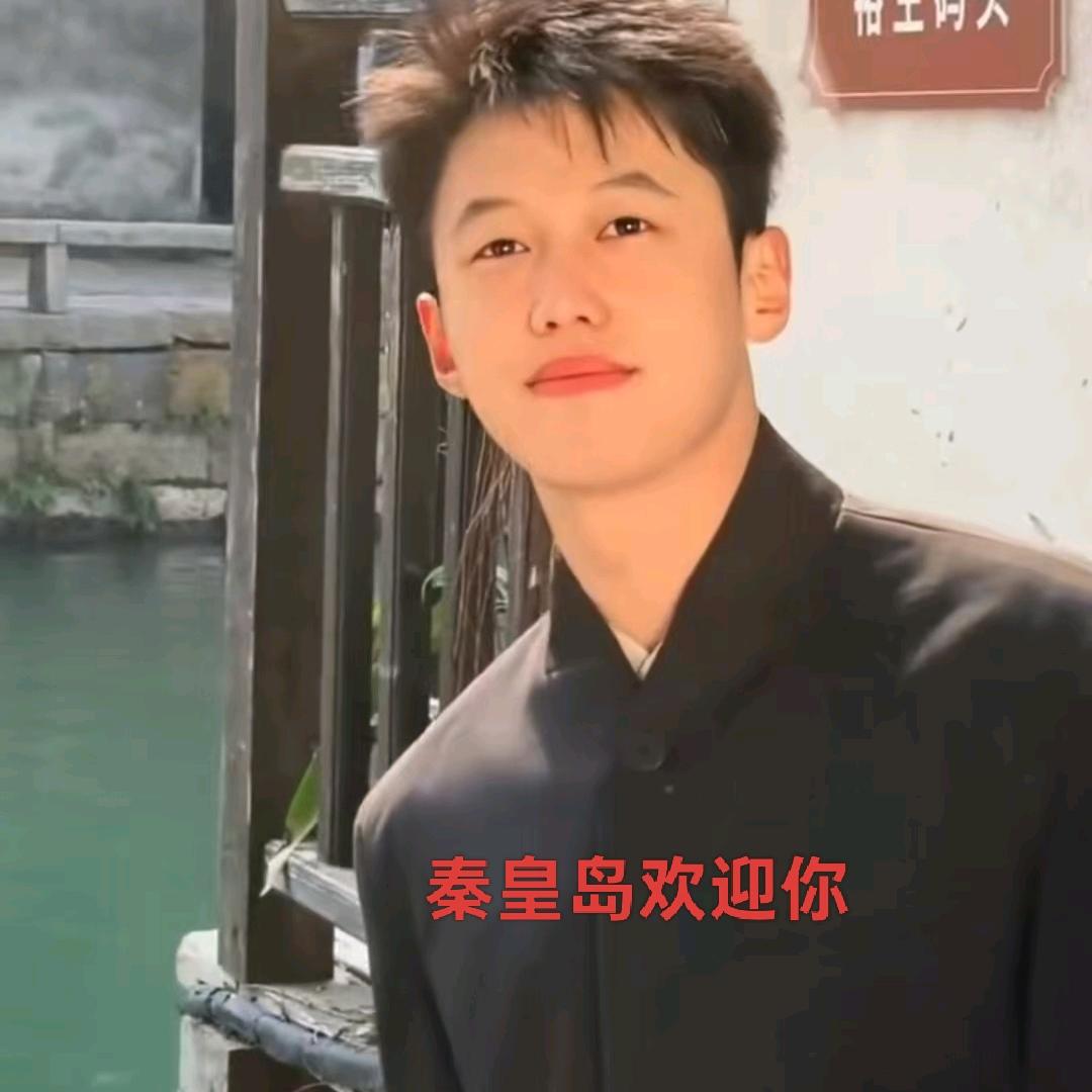 秦皇岛土著