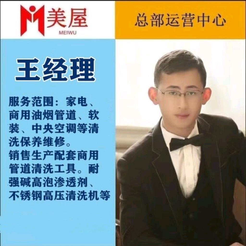美屋商用烟机管道清洗