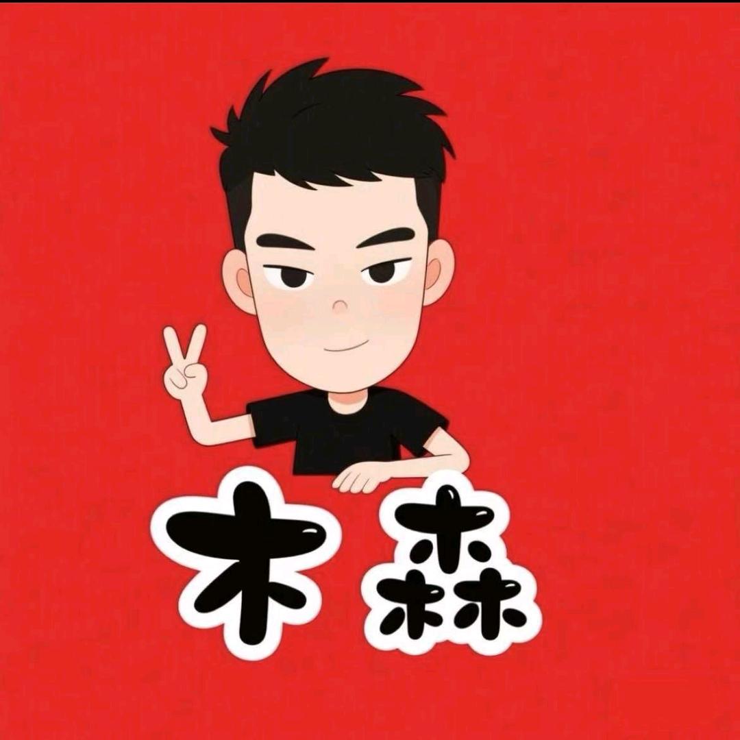 木森（精彩片段回放）