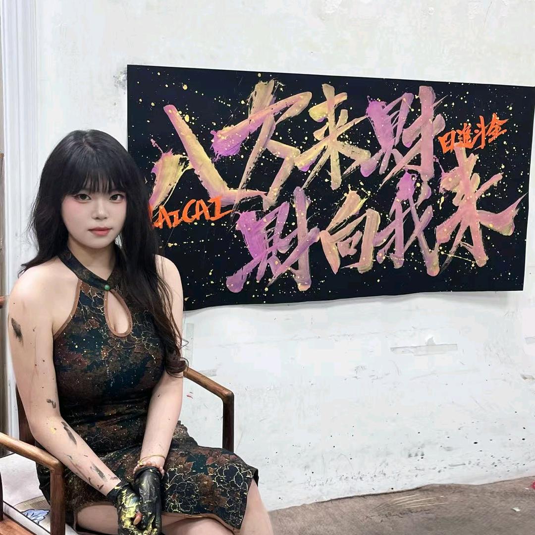 十幺的字(你的故事我的字)