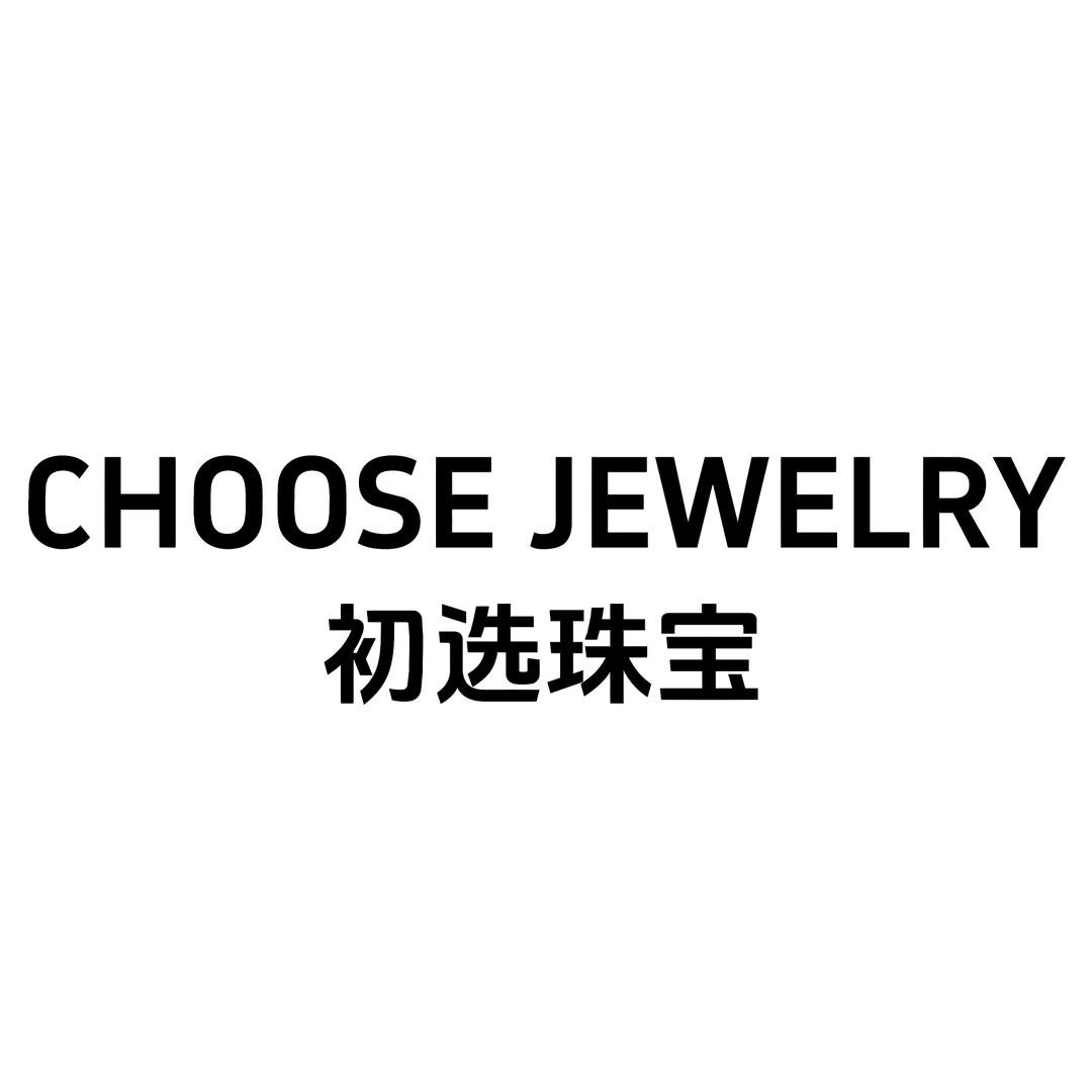 CHOOSE  子杭水晶