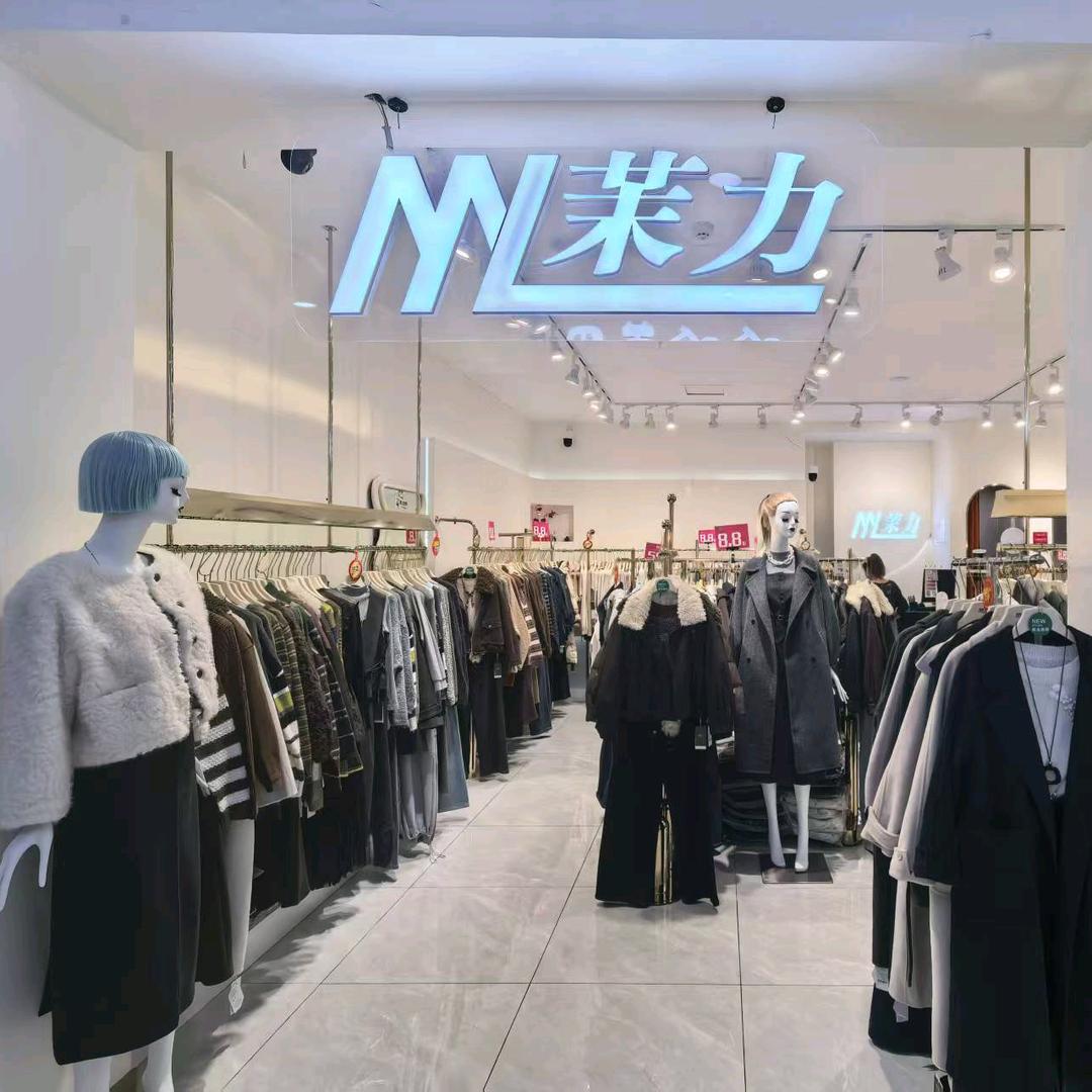 领先女人街茉力时尚女装A-17